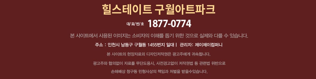 힐스테이트 구월아트파크 푸터