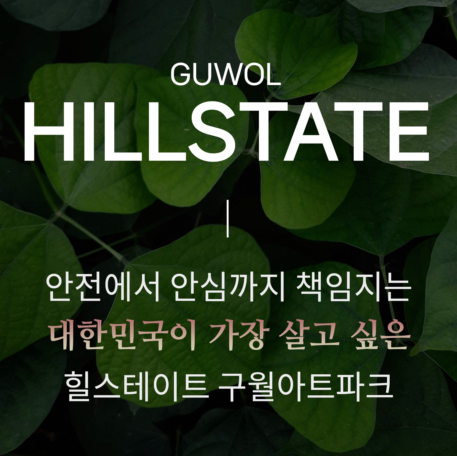 힐스테이트 구월아트파크 줍줍