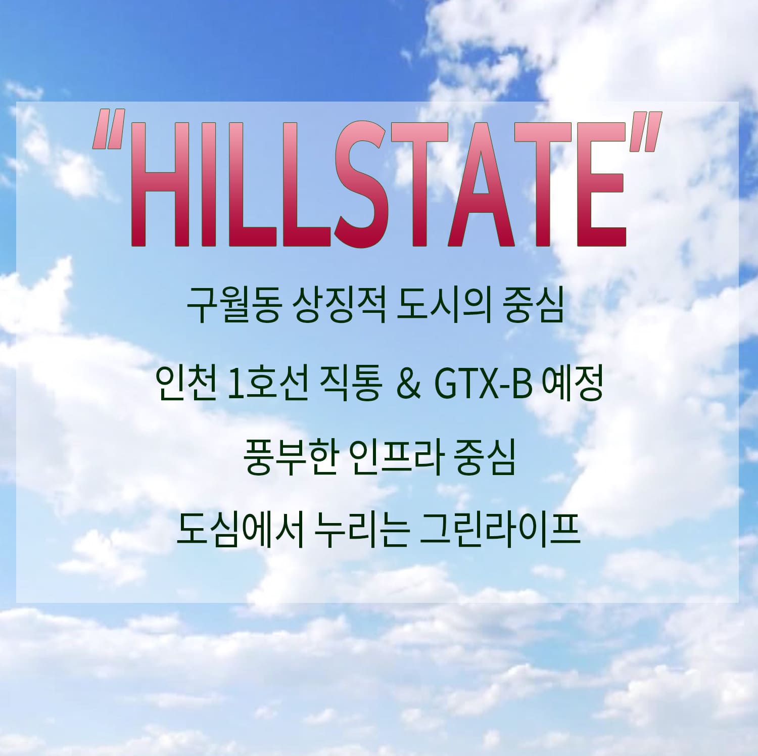 힐스테이트 구월아트파크 분양가