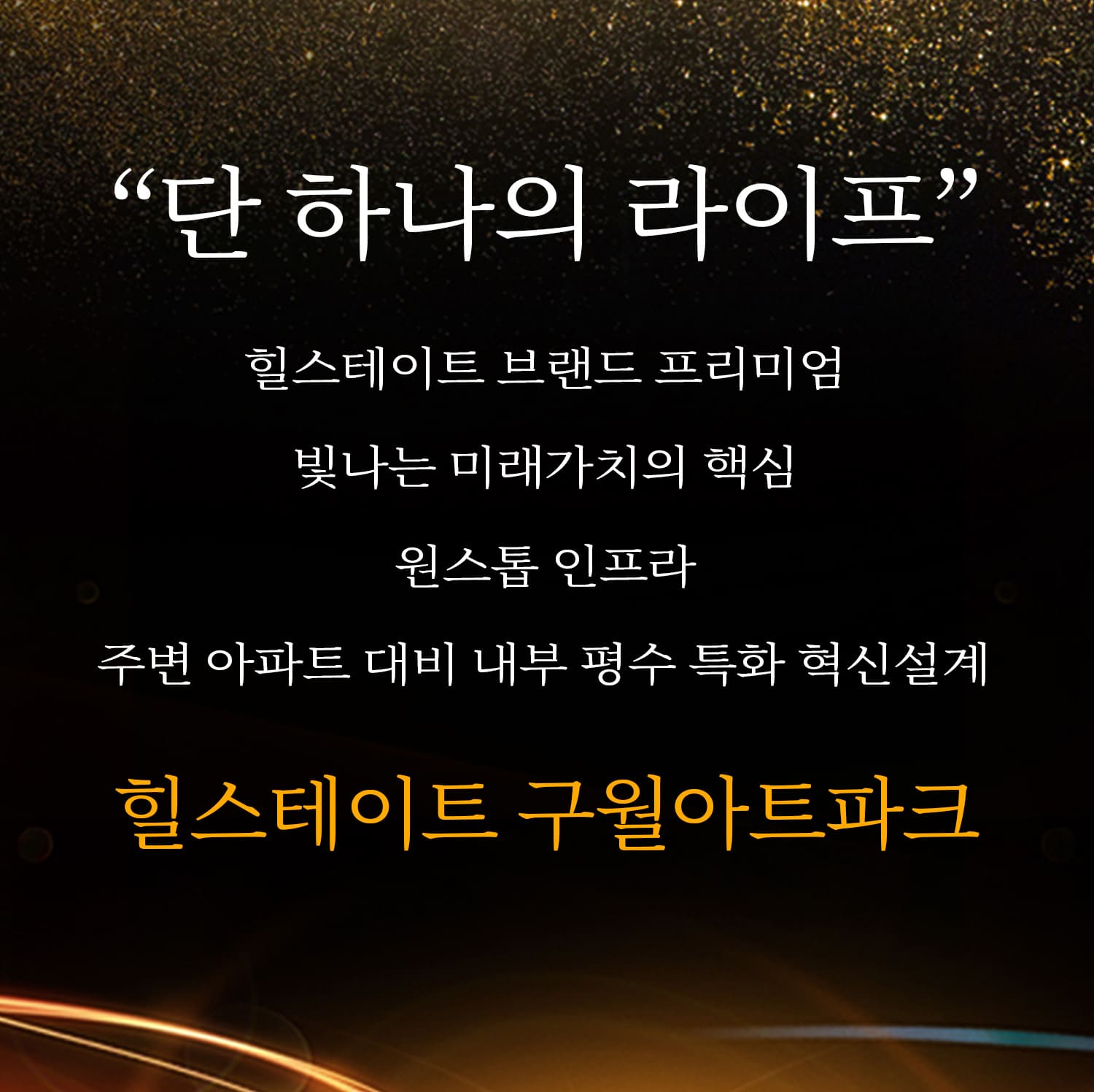 힐스테이트 구월아트파크 미분양
