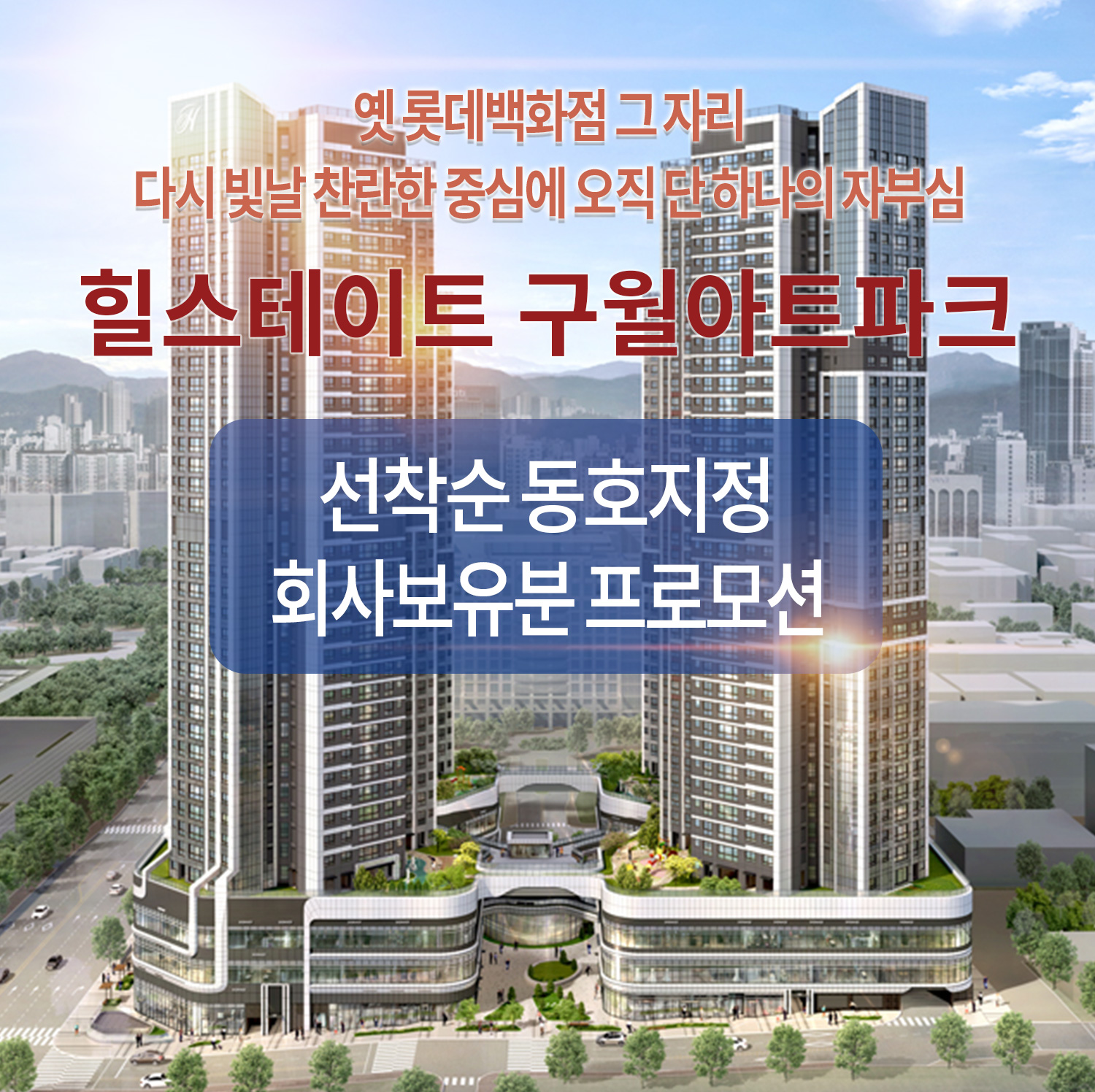 힐스테이트 구월아트파크 공식 홈페이지