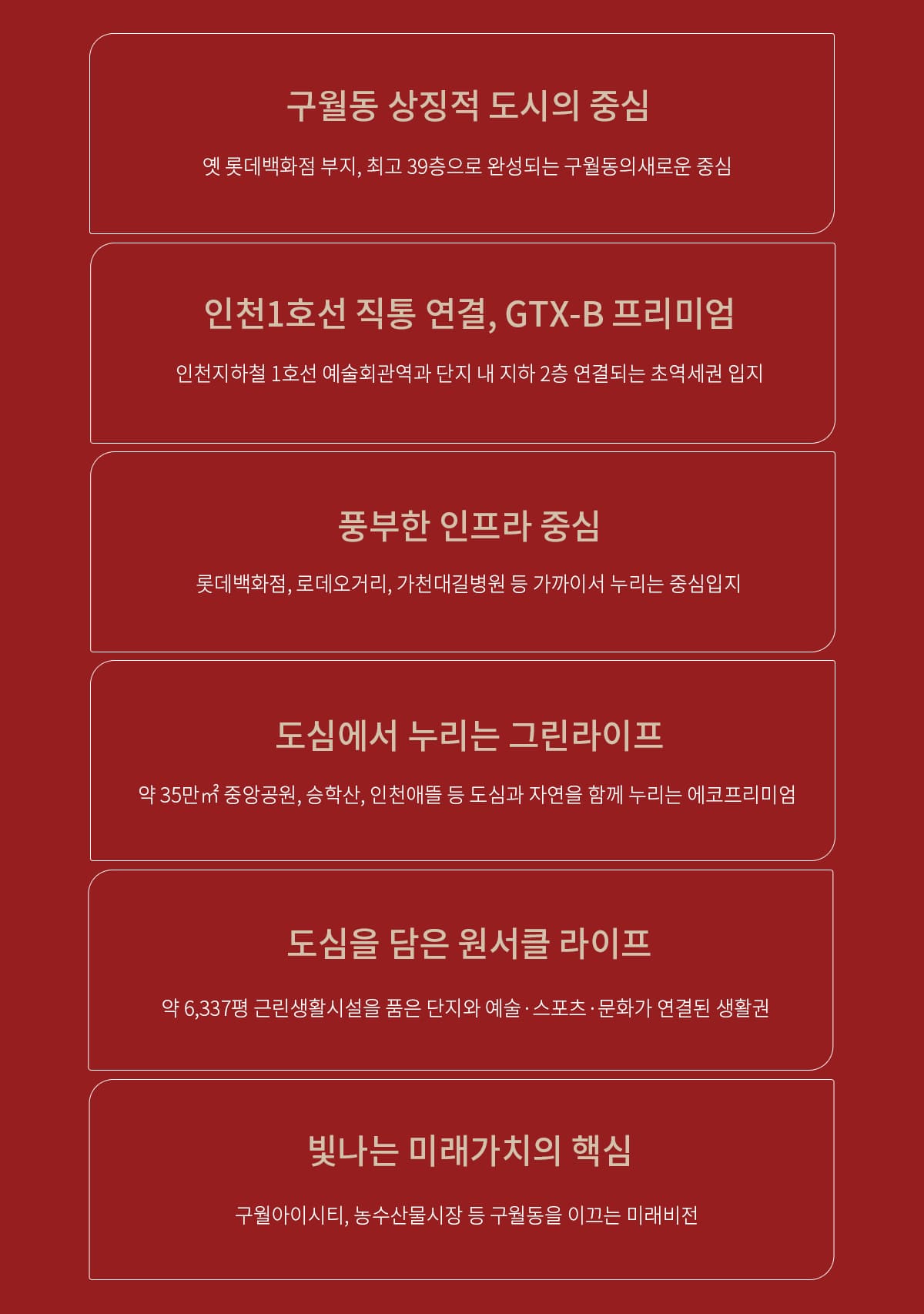 힐스테이트 구월아트파크 프리미엄